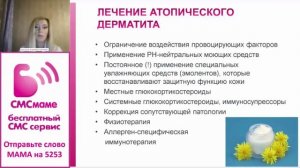 Атопический дерматит