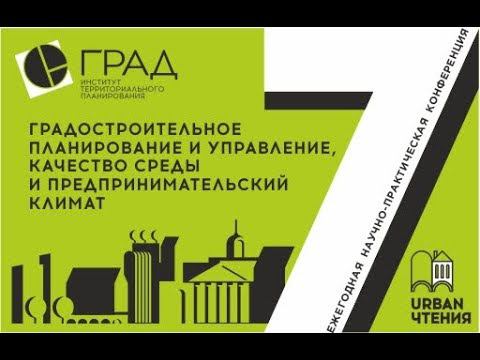 01. Г.В. Горнова. Доклад Креатив или деньги? Как наука о человеке помогает строить города?