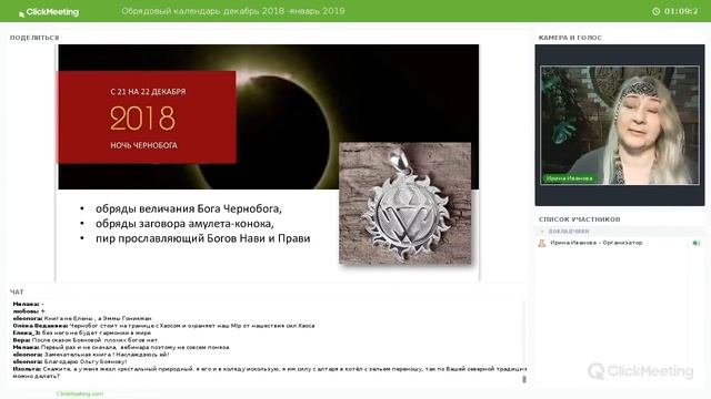 Ночь 21-22 декабря: Ночь Чернобога. Чем опасна?