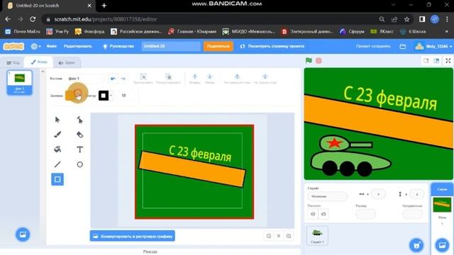 Открытка на 23 февраля в Scratch, за 8 минут смотреть онлайн