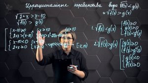 Иррациональные неравенства. Практическая часть. 1ч. 11 класс. (720p)