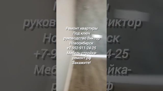 Ремонт отделка квартиры коттеджа офиса магазина кафе помещения ресторана под ключ Новосибирск