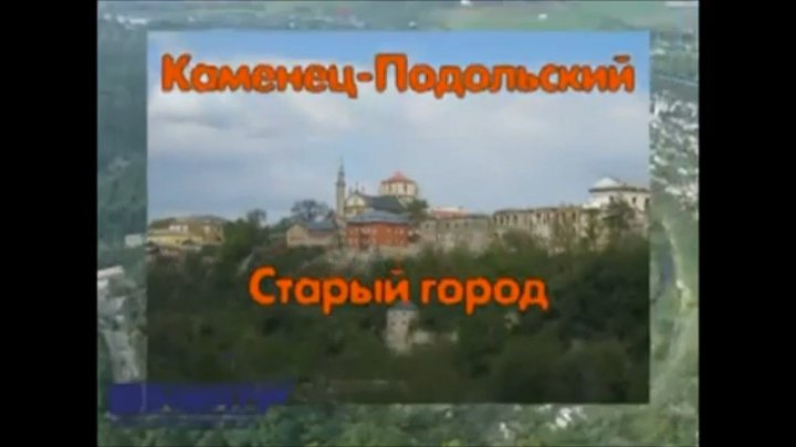 28 Каменец-Подольский - Старая крепость в Старом городе
