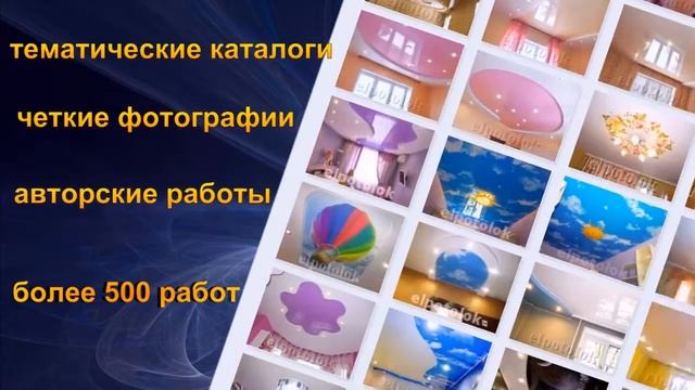 элпотолок натяжные потолки Электросталь