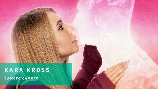 KARA KROSS & САМОГО САМОГО 2019/Карина Кросс/ Karina Kross/Первая песня