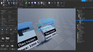ГАЙД | Как сделать магазин оружие/предметов по нажатию на Part Roblox Studio