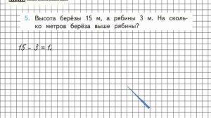 Страница 26 Задание 5 – Математика 3 класс (Моро) Часть 1