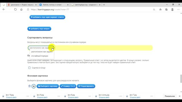 «Создание интерактивных игр в сервисе LearningApps»