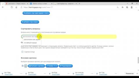 «Создание интерактивных игр в сервисе LearningApps»