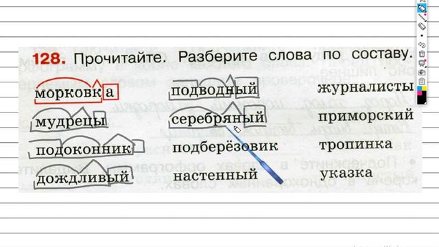 Упражнение 128 - ГДЗ по Русскому языку Рабочая тетрадь 3 класс (Канакина, Горецкий) Часть 1 смотреть онлайн