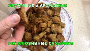 Эксклюзивные СУХАРИКИ.mp4