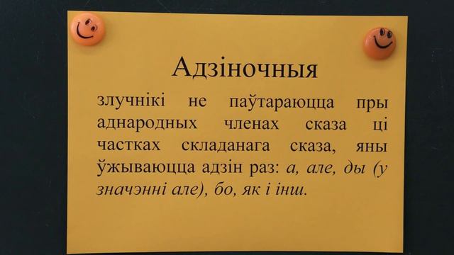 7 клас. Беларуская мова. Злучнiкі простыя і састаўныя. Адзіночныя, паўторныя і парныя злучнiкі смотреть онлайн