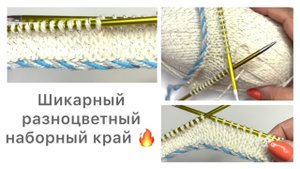 Шикарный разноцветный наборный край😍 Обязательно попробуйте💯