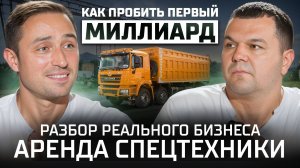 Как пробить первый миллиард_ Масштабируем бизнес, строим миллиардную компанию