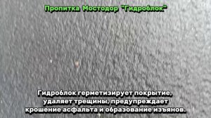 Urbalit защита 02 и пропитка Гидроблок, нанесение и сравнение.