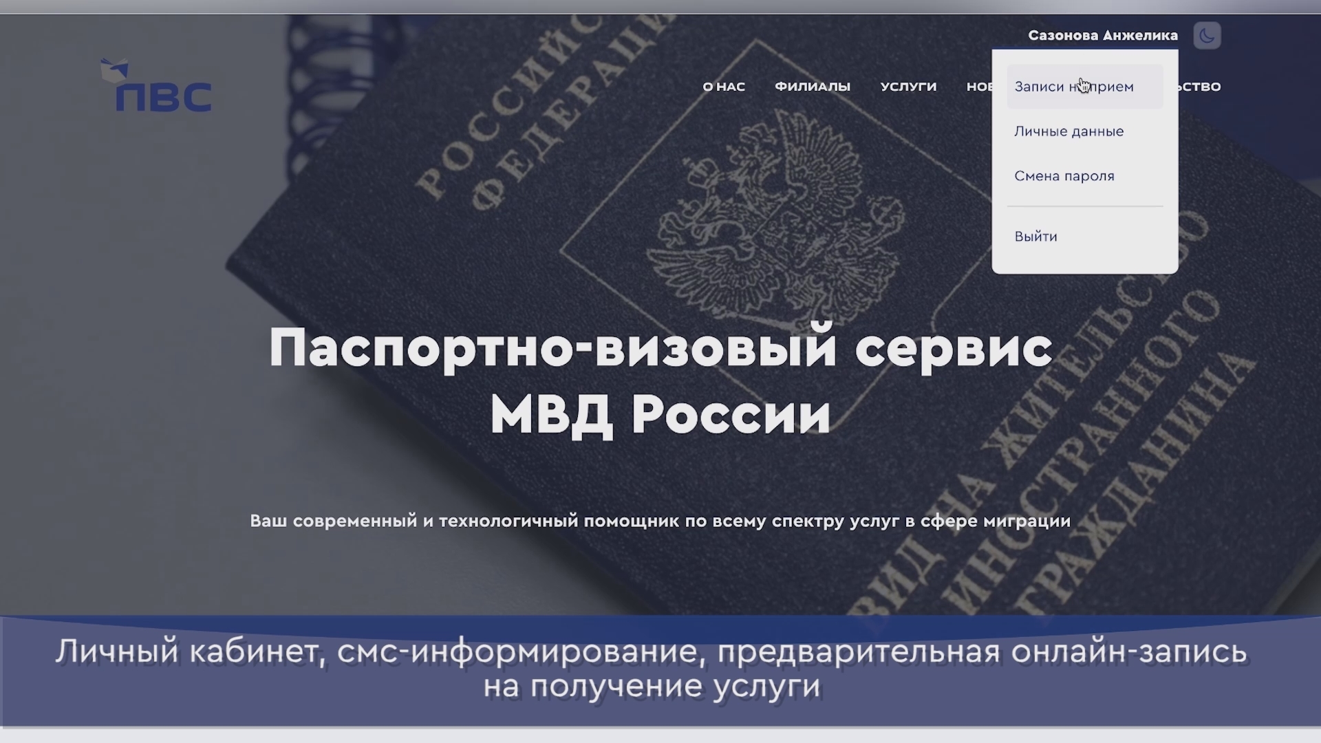Сайт паспортно визовой службы