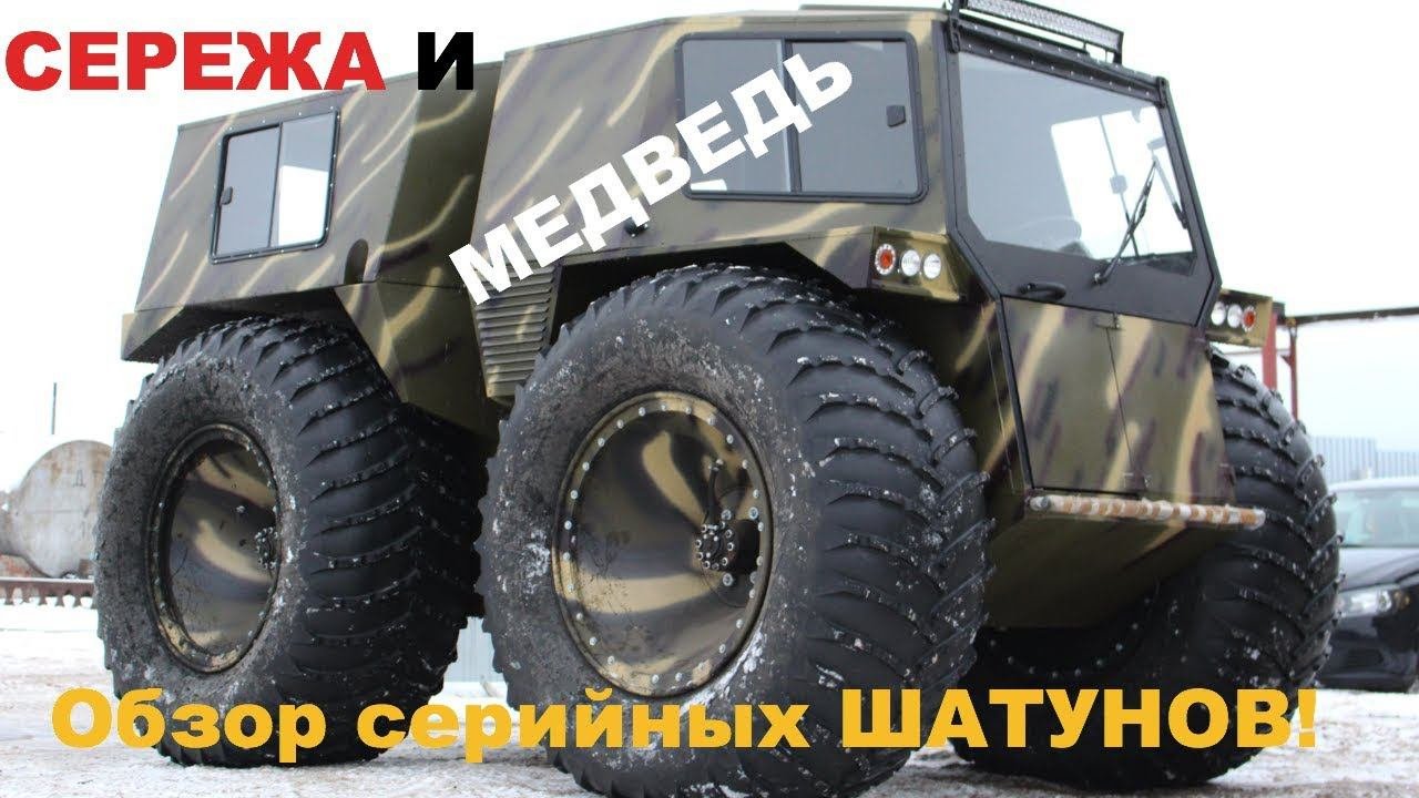 Вездеход ШАТУН в короткометражном фильме Серийники.