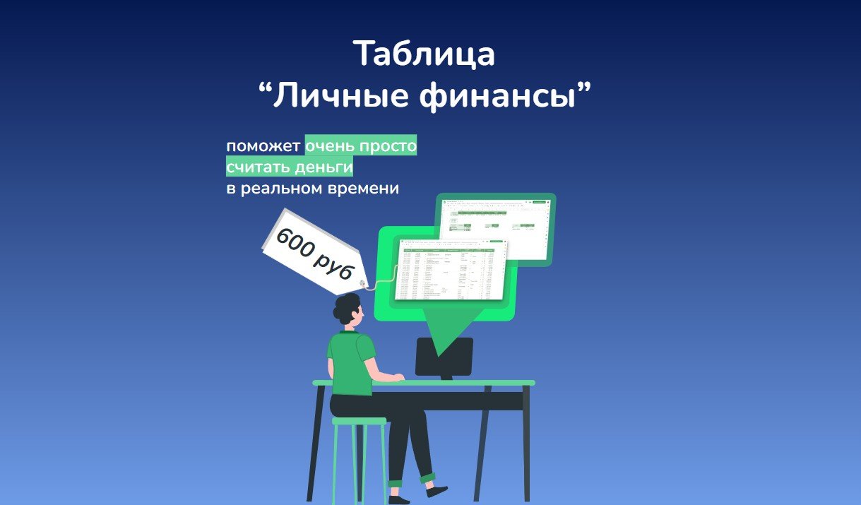 Обзор на таблицу по доходам и расходам