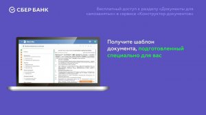 Как пользоваться бесплатным разделом «Документы для самозанятых» от сервиса «Конструктор документов»