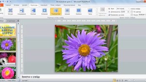 фотоальбом Power Point урок 2