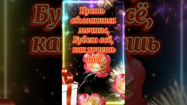 С Днём рождения! смотреть онлайн