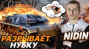 НИДИН НА StuG III B - РАЗРЫВАЕТ ПЕСОК ● Аккаунт БЕЗ ДОНАТА