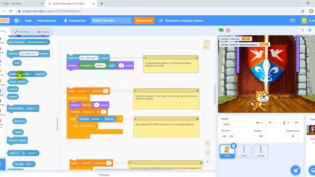Уроки программирования на Scratch — блоки Сенсоры / онлайн школа