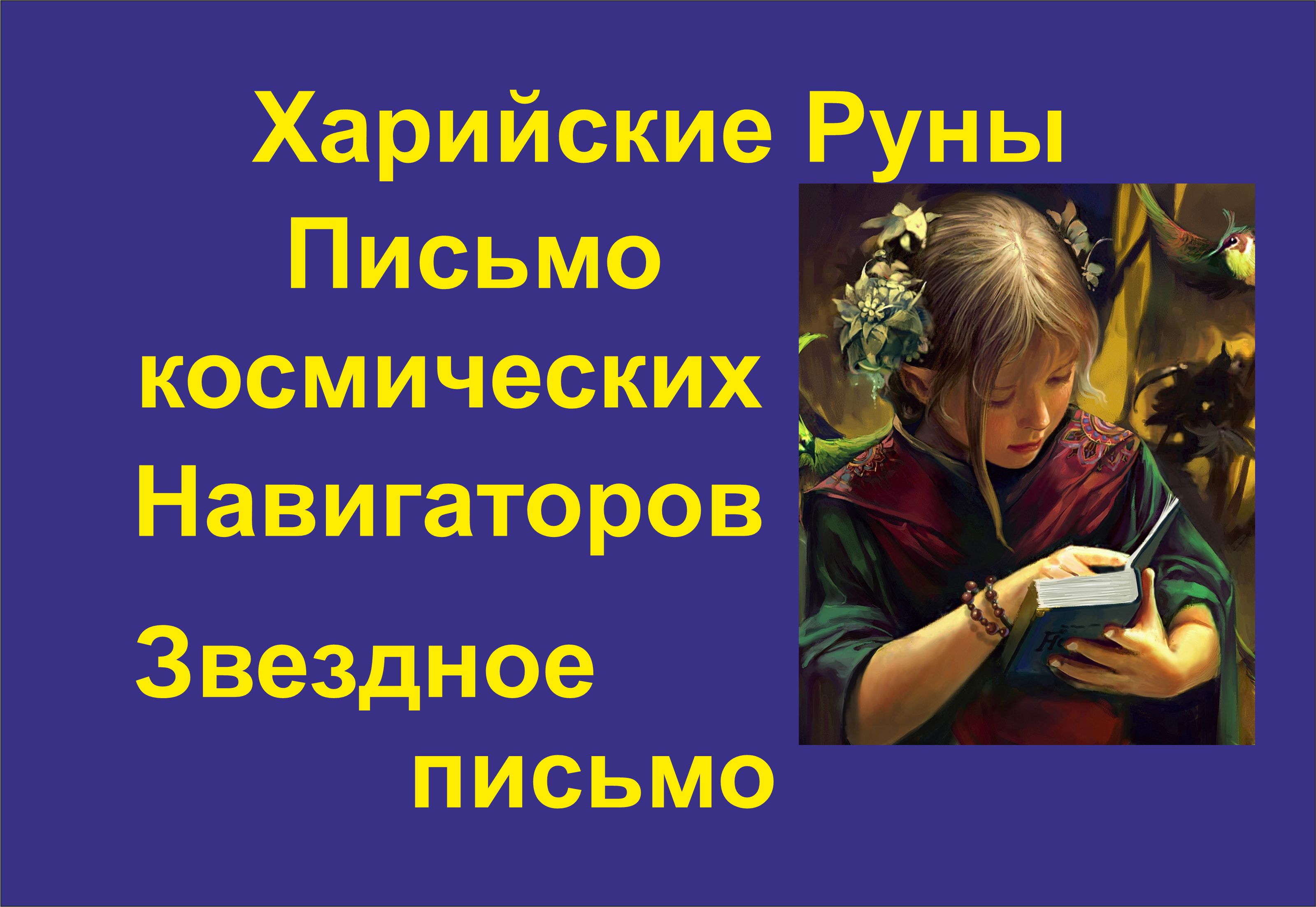 КаРуна Язык Космических навигаторов. Галактионов Дмитрий.