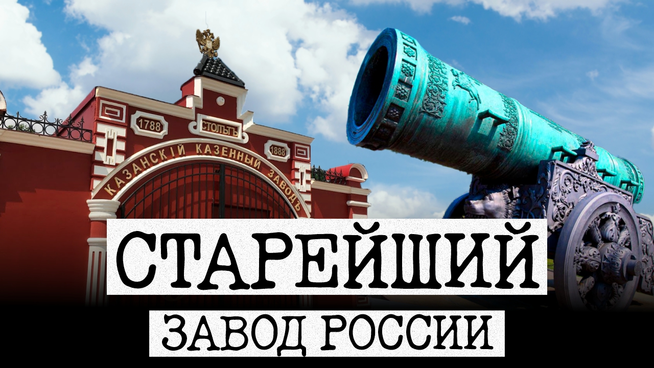 Пороховой завод Казани — старейшее промышленное предприятие России