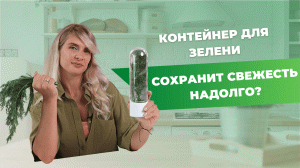 Как сохранить зелень свежей? Эксперимент