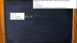 ОГЭ по информатике. Задание № 8. Линейный алгоритм, записанный на алгоритмическом языке