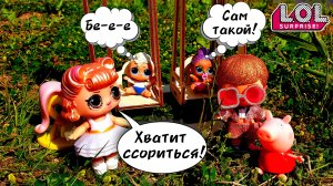 Много Кукол ЛОЛ и Свинка Пеппа