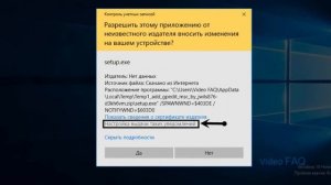 Разрешить приложению от неизвестного издателя вносить изменения на устройстве: как убрать?