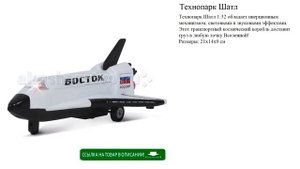 Технопарк Шатл игрушки для детей