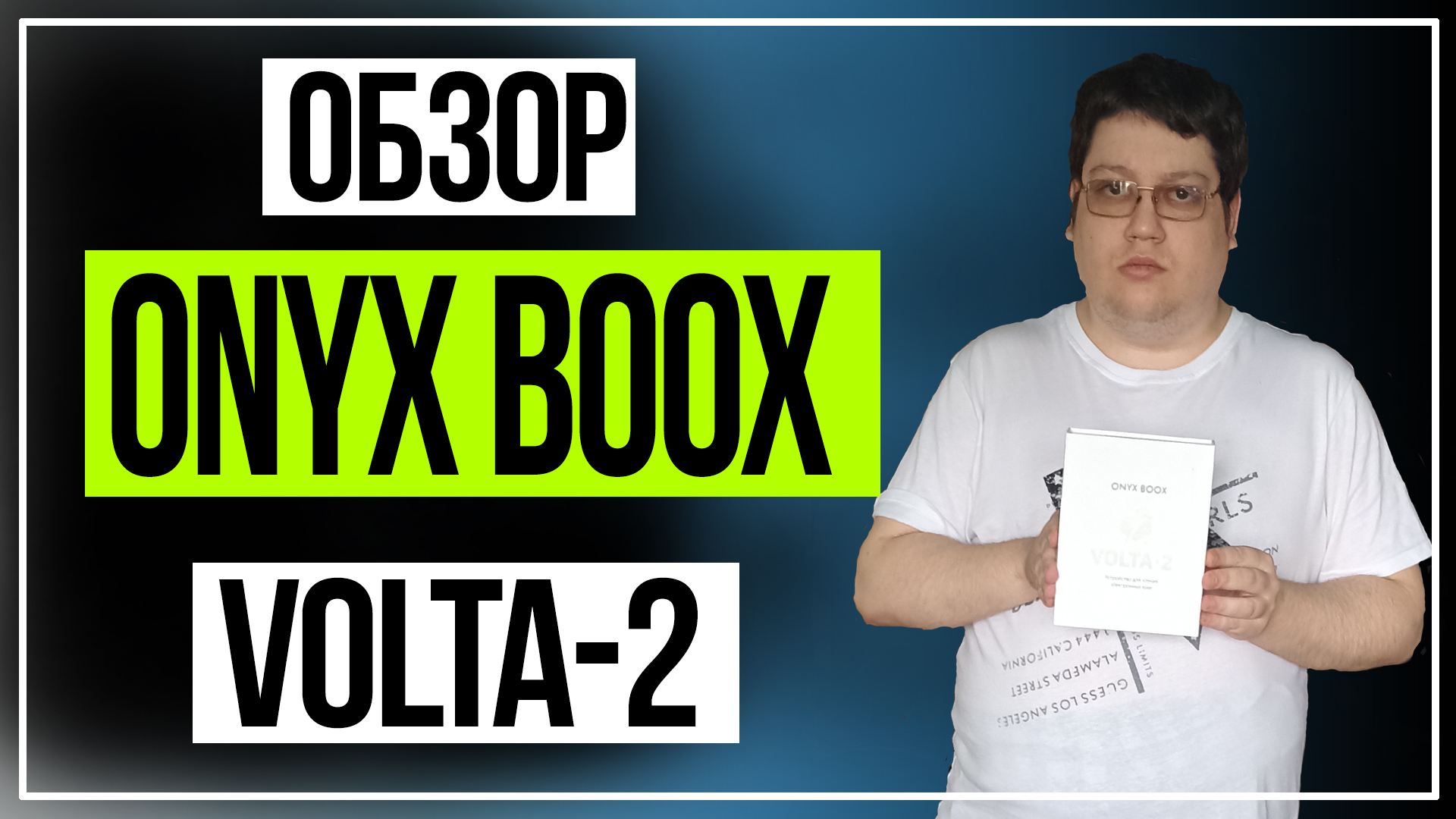 Обзор на электронную книгу ONYX BOOX VOLTA -2