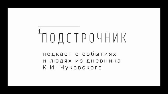 О чем подкаст