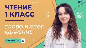 Видеоурок 1. Азбука - первая учебная книга. Чтение 1 класс