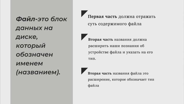 Презентация "Компьютер и файловая система" смотреть онлайн
