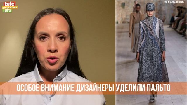 Тренды верхней одежды на осень и зиму