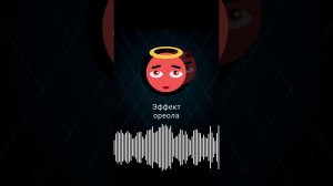 Эффект ореола