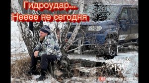 ГИДРОУДАР... "Между СНЕГОМ и ВОДОЙ" версия "ОДЕРЖИМЫЕ 4х4"