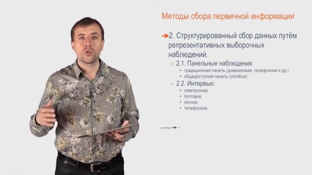 Стратегический маркетинг. Лекция 16. Анализ поведения потребителей и клиентов