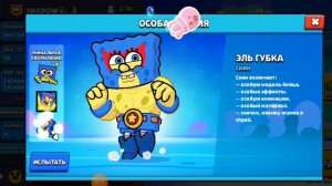 ЧТО? СПАНЧ БОБ В БРАВЛ СТАРС?