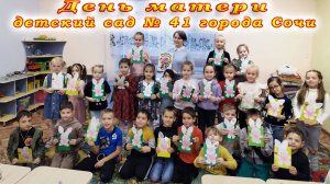 Мастер-класс ко Дню матери для детей подготовительной группы детского сада № 41 города Сочи.