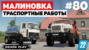 Farming Simulator 22: Малиновка - Пекарня #80