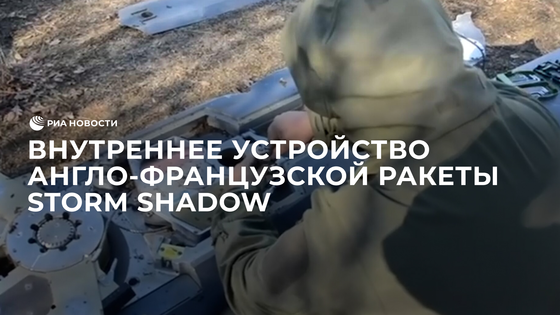 Внутреннее устройство англо-французской ракеты Storm Shadow