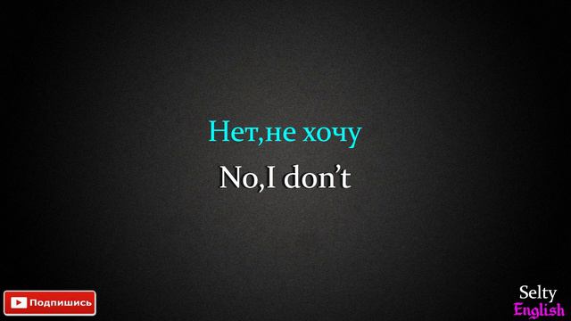 Фразы На Английском.Вопросы и Ответы. смотреть онлайн