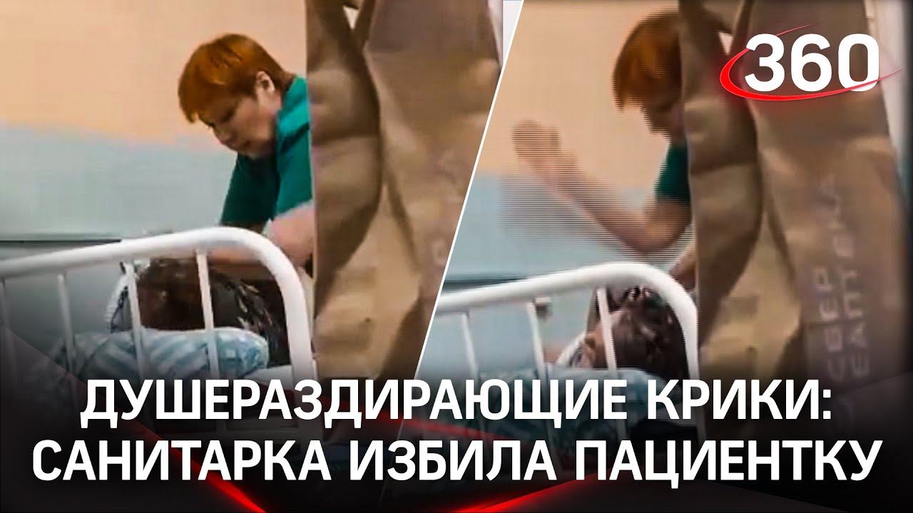 Видео: санитарка избила кричащую пенсионерку в отделении травматологии в больнице Костромы