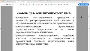 Шустров Д.Г. Спецкурс Живое конституционное право Лекция 1