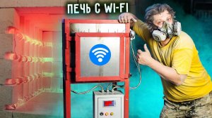 МУФЕЛЬНАЯ ПЕЧЬ С Wi-Fi своими руками. Печь для плавки металлов и обжига керамики.